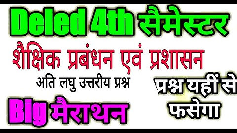 Deled 4th Sem शैक्षिक प्रबंधन एवं प्रशासन Rajan Mcq | PART-1 |