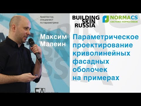 تصویری: نتایج II Forum Building Skin Russia