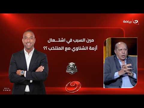 Who is to blame for the escalation of El Shenawy’s crisis with the national team?? A shocking res...