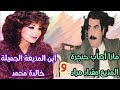 المذيع ـة مقداد مراد و خالدة محمد الى اين 