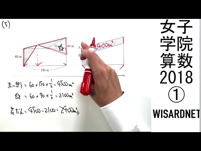 女子学院 2018年度 算数 解説の実況中継 前半戦【中学受験】 - YouTube
