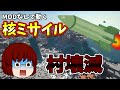 マイクラコマンドミサイル