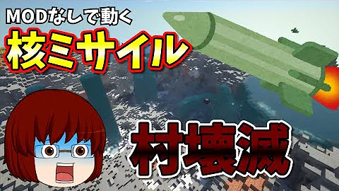 マイクラ Pe版 核ミサイル マイクラ Pe版 核ミサイル