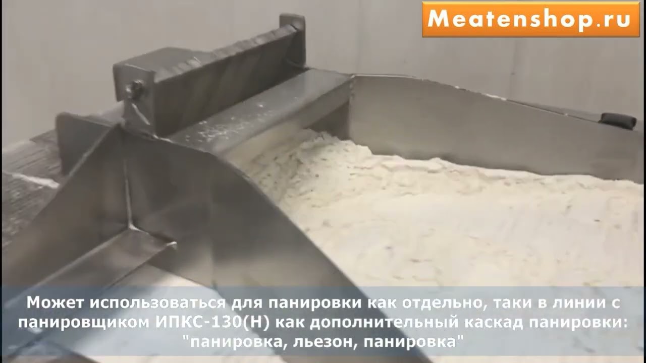 Машина для панировки
