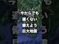 【南海トラフ巨大地震】津波シミュレーション
