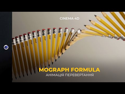CINEMA 4D MOGRAPH