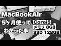 MacBookAir2019を5ヶ月使い続けてわかったこと【副業レベルでもしんどい】