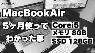 MacBookAir2019を5ヶ月使い続けてわかったこと【副業レベルでもしんどい】