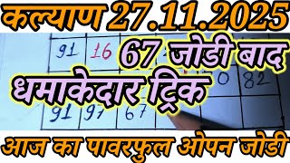 Kalyan Trick Today 27-11-2025 Kalyan Bazar Chart Kalyan Fix Open & Jodi Kalyan Trick Live