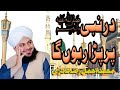 Dra e nabi pr para rahu ga  ajmal raza qadri club 