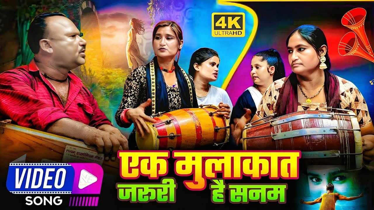 #videoviralvideo एक मुलाकात जरूरी है सनम#Video | ek mulaqat zaruri Hai Sanam #kavvali