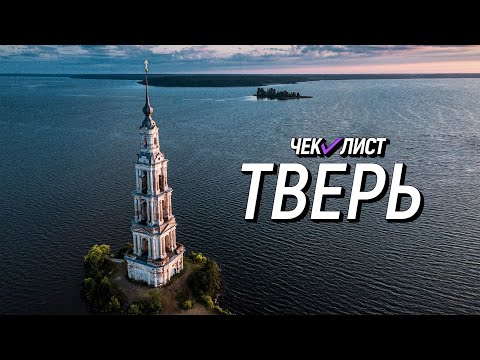 Video: Tver-Gorodok: Povijest I Znamenitosti
