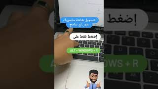 كيفية تصوير شاشة الحاسوب صور بدون استخدام برامج للتصوير screen shoot for pc