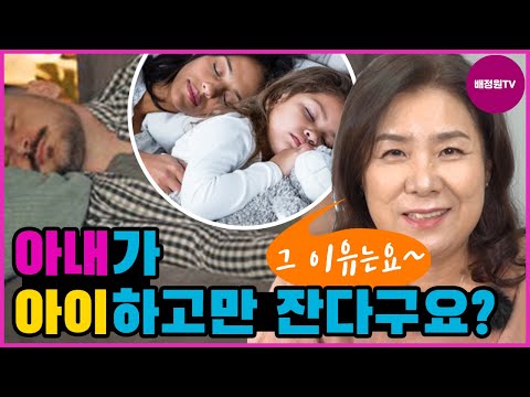 (ENG)남편을 침대에서 내모는 아내의 심리/배정원교수가  알려주는 건강한 성생활팁/댓글고민상담