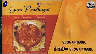 Guru Paadhame | Guru Paadhugai | GuruVaar Kirtans | #ThursdaySong | Bhagwan Nithyananda Paramashivam