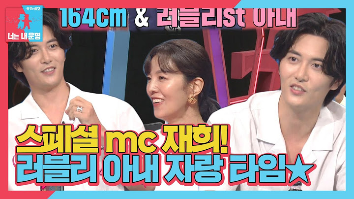 ‘스페셜 MC’ 재희, 반전 매력 가득한 아내 자랑 타임!ㅣ동상이몽2 - 너는 내 운명(Dong Sang 2)ㅣSBS ENTER.