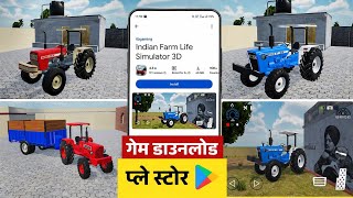 Best tractor game for mobile - Indian farm life simulator 3d - Indian tractor game download now screenshot 5
