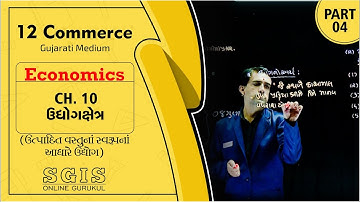 SGIS | STD 12 Com.Eco. | Ch.10 ઉદ્યોગક્ષેત્ર Part : 4 | GSEB | Ft.Sandip sir | G1577