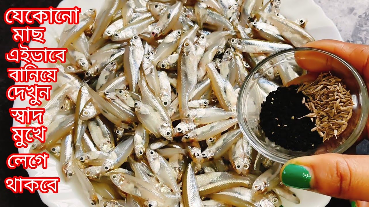 যে কোন মাছের ঝোল এইভাবে একবার রান্না করলে এর সুগন্ধেই পুরোভাত খাওয়া হয়ে যাবে| Macher Jhol Recipe 