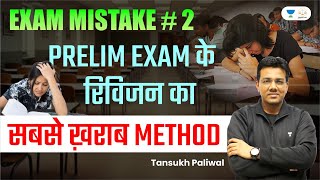 Exam Mistake #2: The Worst Method for Prelim Exam Revision 👎 | Tansukh Paliwal