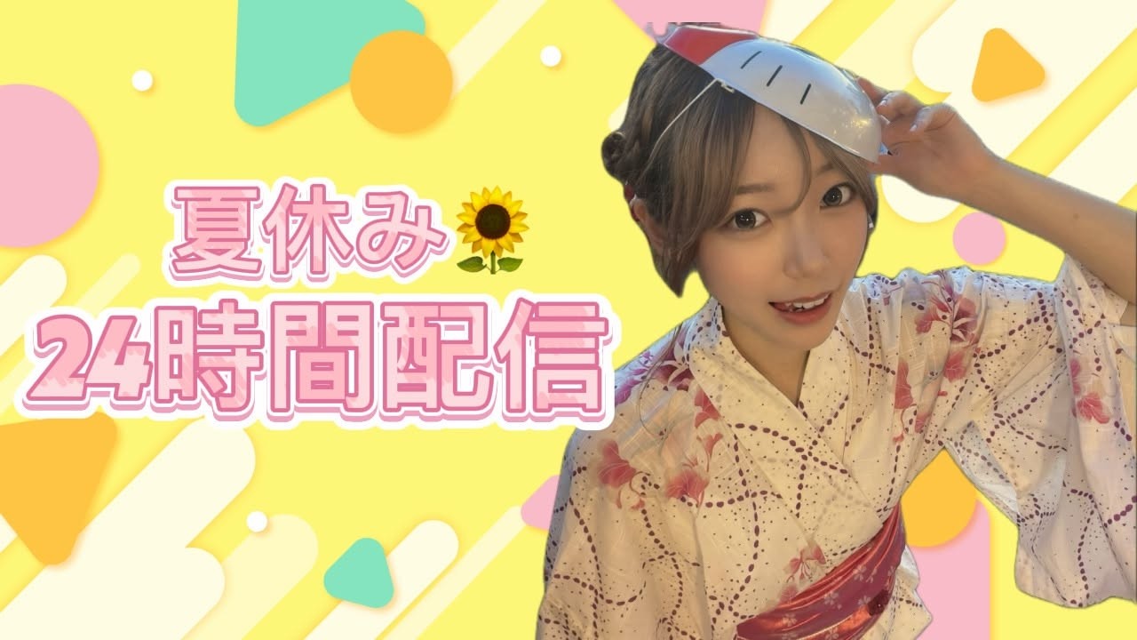 夏休み企画!24時間配信!顔出し!!#jd #ゲーマー #フォートナイト