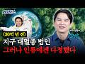 지구 대멸종을 만든 박테리아… 그런데 지금도 살아있다? 인류가 다시 찾는 이유 ㅣ와이언스