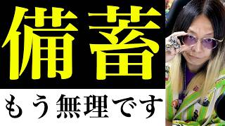 【DAY ZERO285】急ぐべき理由