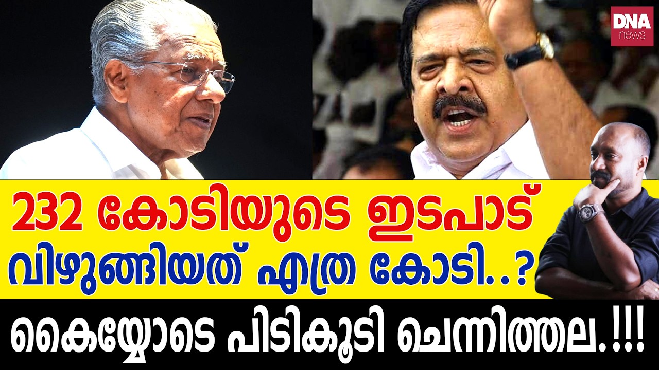 പിടുങ്ങുന്ന പണം സ്വകാര്യ കമ്പനിക്ക്, പാവങ്ങളെ പിടിച്ചുപറിക്കുന്ന AI ക്യാമറ... | dnanewsmalayalam