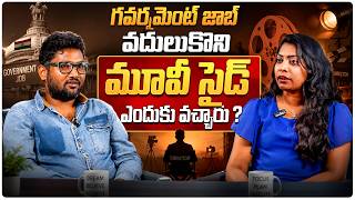 గవర్నమెంట్ జాబ్ వదులుకొని మూవీ సైడ్ ఎందుకు వచ్చారు | Ashish Teja Interview Clip | Volga Video