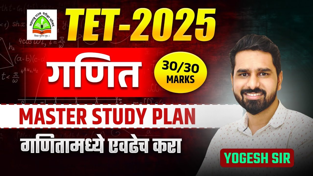 TET Exam 2025 | Special Maths | TET Exam Maths Topics | Maths Perfect Strategy With Tips & Tricks