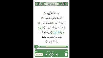 سورة الفاتحة بصوت الشيخ المقرء : محمود الحصري #اكسبلور #دويتو