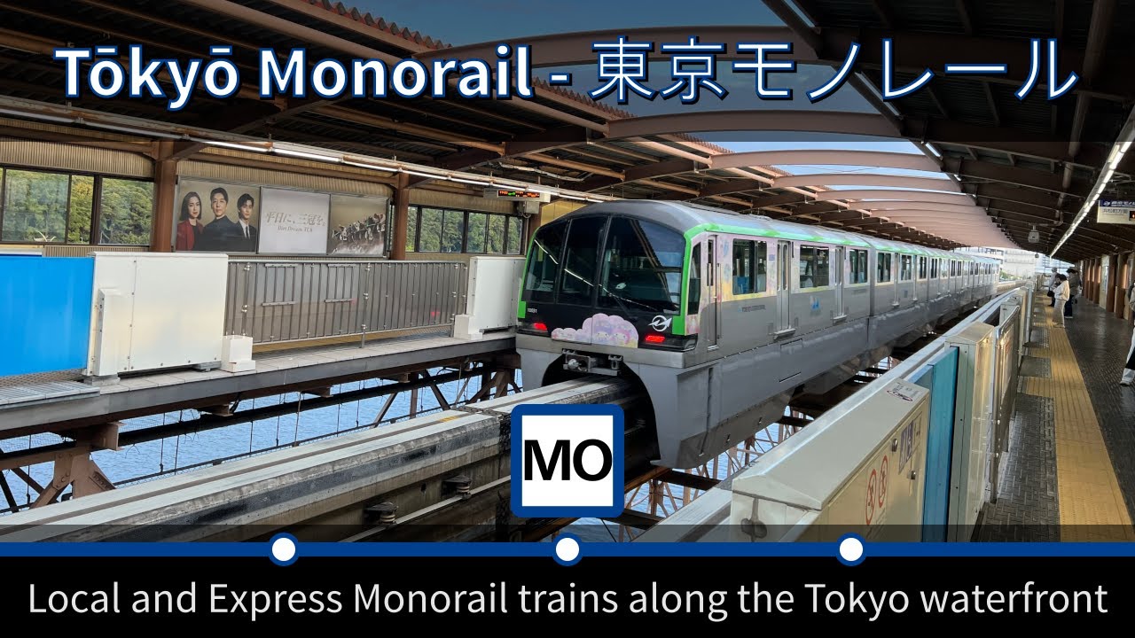 [Tōkyō Monorail] Local and Express Monorail trains along the Tokyo ...