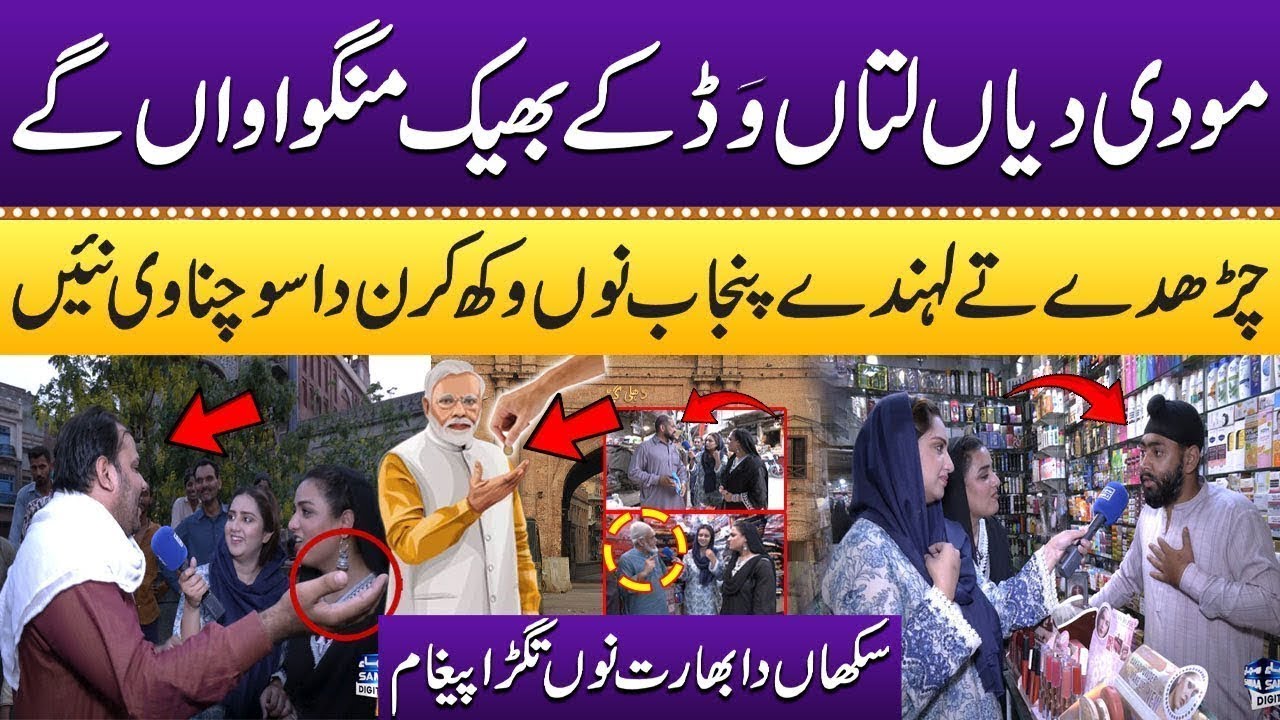 Pakistan Big Victory | Modi Diyan Lattan Wadd Ke Bhikh Mangwaange | Sikhkan Da Bharat Nu Paighaam