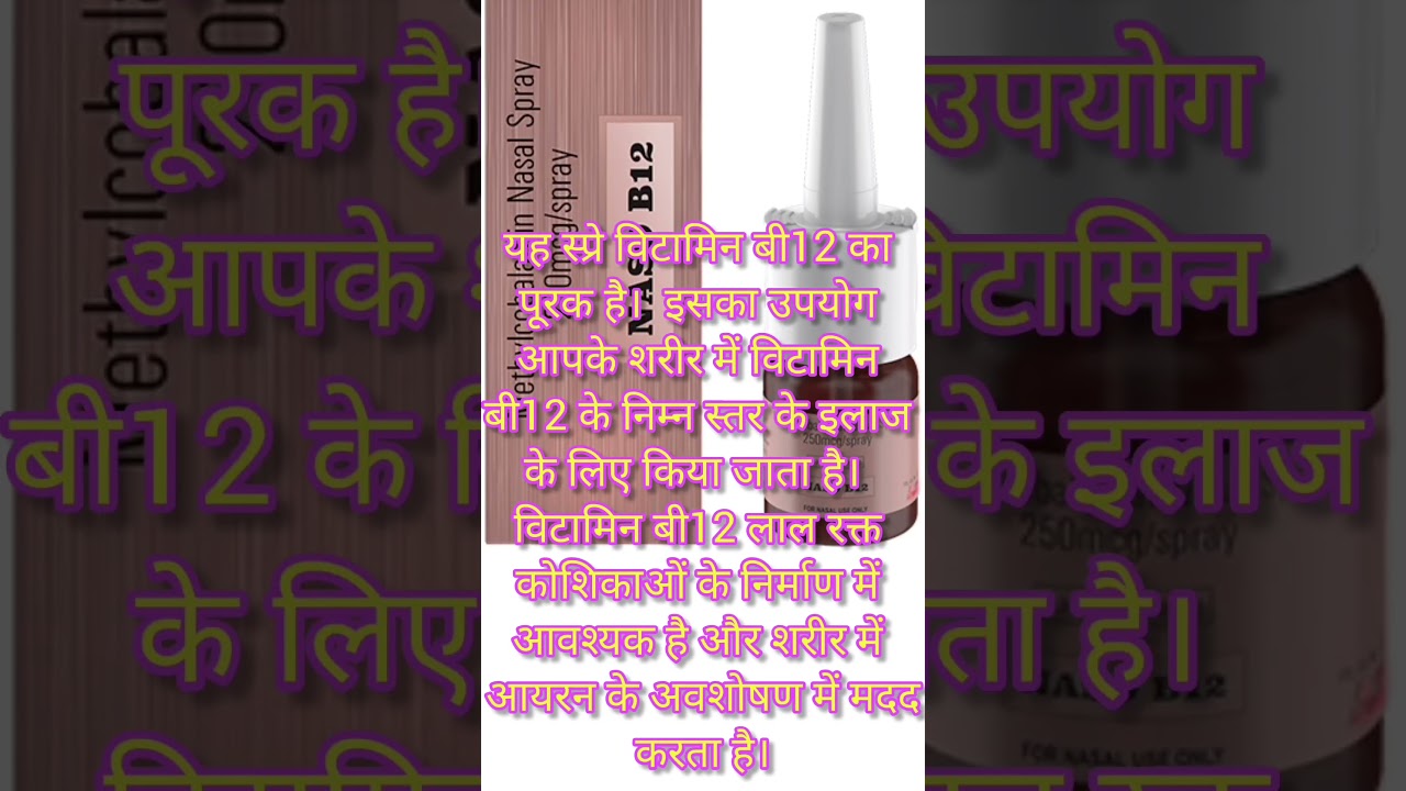 vitamin b12 spray 