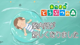 【あつまれどうぶつの森】新しくなった案内所にあの人がやってきた【にじさんじ/ベルモンド・バンデラス】