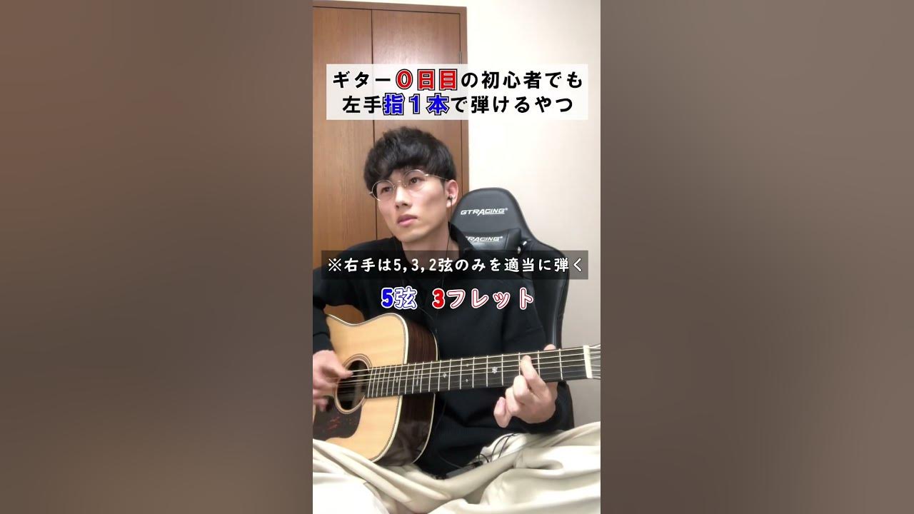 指一本で弾けるそれっぽいやつ。 #ギター初心者 #ソロギター #アコギ