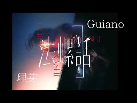 法螺話／Guiano＆理芽【合わせてみた】※右 Guiano　左 理芽(イヤホン推奨)