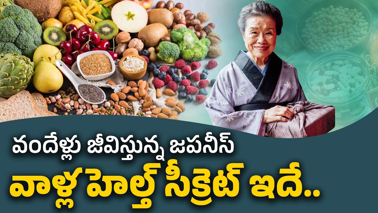 Why People in Some Regions Live 100+ Years | Health & Lifestyle Secrets || Idi Sangathi