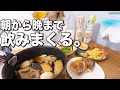 雨の日は朝から晩まで家で飲んだくれるプロぼっち飲兵衛の休日