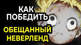 картинка: Как Победить ДЕМОНОВ: Обещанный НЕВЕРЛЕНД