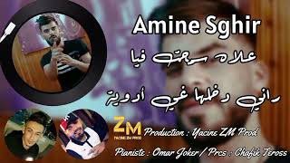 Cheb Amine Sghir ✔️ أروع أغنية لكل عشاق 💔 smahti fiya 💔