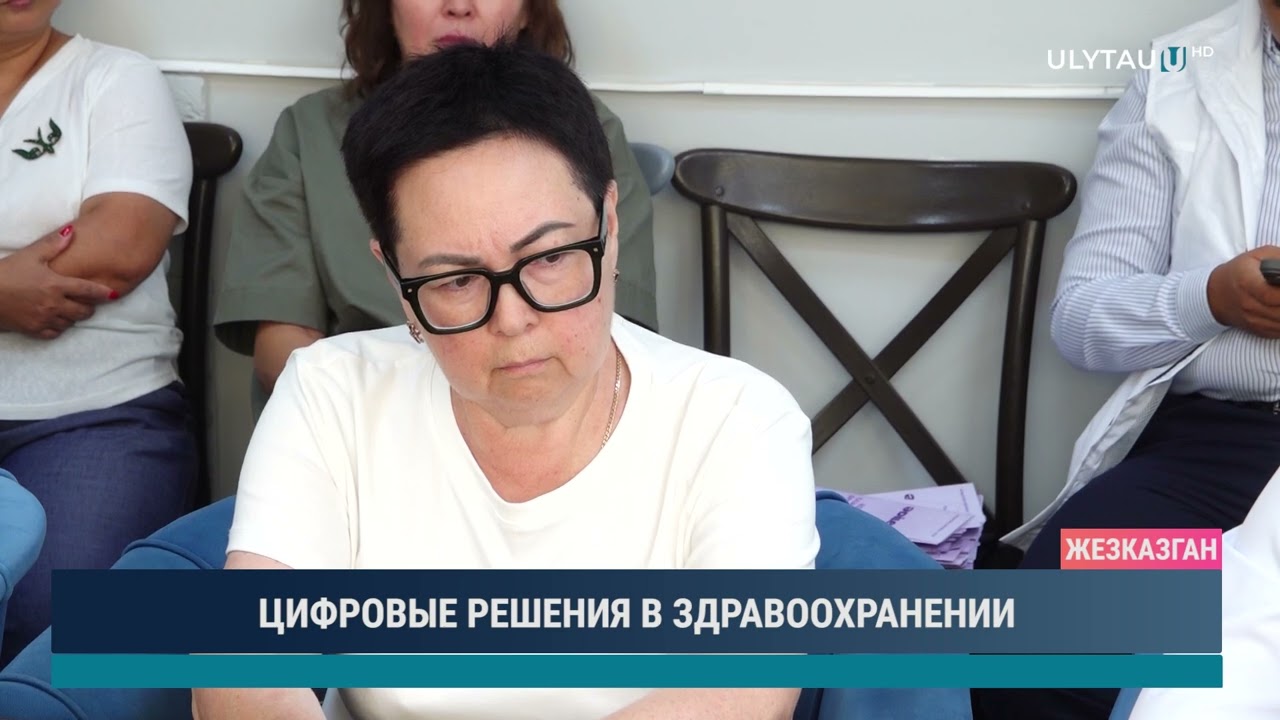 ЦИФРОВЫЕ РЕШЕНИЯ В ЗДРАВООХРАНЕНИИ