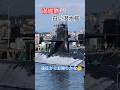 満艦飾🎌白い潜水艦🐳