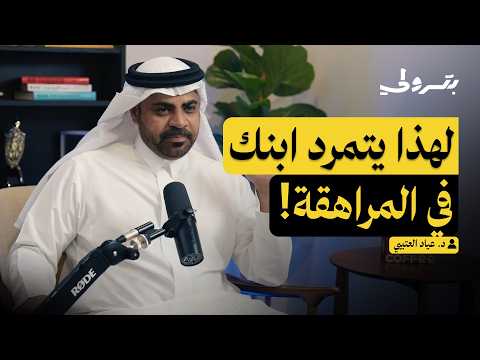 لماذا يتمرد الأبناء في سن المراهقة