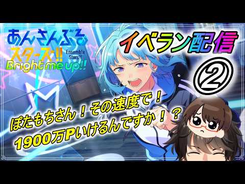 第111回【#あんスタ】イベラン！しののん欲しい！②