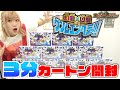 【デュエマ】最新弾『幻龍×凶襲 ゲンムエンペラー!!!』3分で1カートン開封してみた！【開封動画】