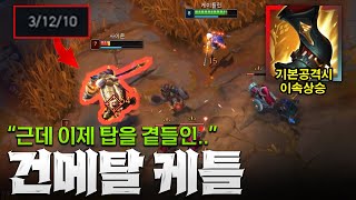 새로운 패치 2티어 건메탈에 윤탈까지 사이온 하루 종일 때리는 탑케이틀린!! 12데스만들어 버리기~ [종탁이]