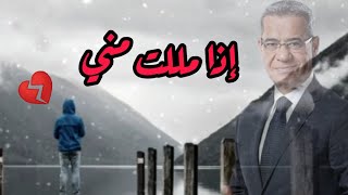 اذا مللت مني 💔 ووجدت من يعوض مكاني 👍 كونوا للعشرة اوفياء