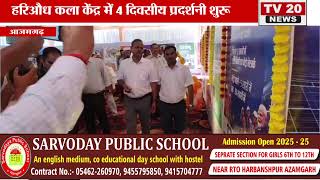 AZAMGARH, आज 17 जून को 01 बजे हरिऔध कला केंद्र प्रांगण में विकास प्रदर्शनी का हुआ शुभारंभ