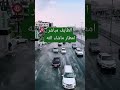 امطار في الطائف اليوم